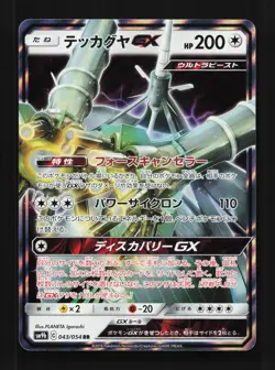 Celesteela-GX 043/054 NM Full Metal Wall Japanese Pokemon Card TCG - Image 1