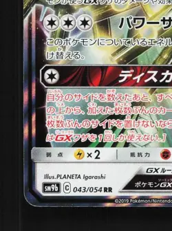 Celesteela-GX 043/054 NM Full Metal Wall Japanese Pokemon Card TCG - Image 2