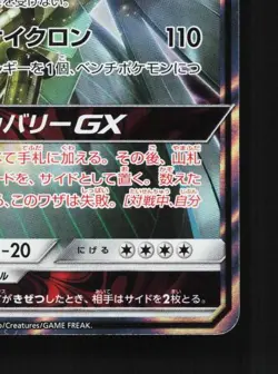 Celesteela-GX 043/054 NM Full Metal Wall Japanese Pokemon Card TCG - Image 3