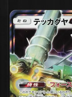 Celesteela-GX 043/054 NM Full Metal Wall Japanese Pokemon Card TCG - Image 4