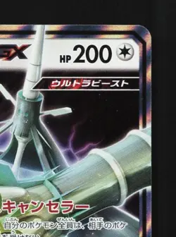 Celesteela-GX 043/054 NM Full Metal Wall Japanese Pokemon Card TCG - Image 5