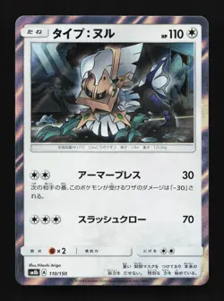 Type: Null 110/150 GX Ultra Shiny Japanese Pokemon Card TCG - Image 1