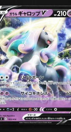 Galarian Rapidash V 163/414 LP Start Deck 100 Japanese Pokemon Card TCG - Image 1
