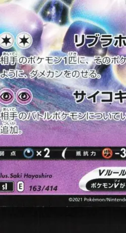 Galarian Rapidash V 163/414 LP Start Deck 100 Japanese Pokemon Card TCG - Image 2