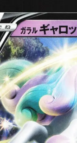 Galarian Rapidash V 163/414 LP Start Deck 100 Japanese Pokemon Card TCG - Image 4