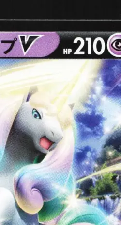 Galarian Rapidash V 163/414 LP Start Deck 100 Japanese Pokemon Card TCG - Image 5