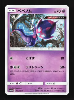 Poipole 032/054 Sky Legend NM Japanese Pokemon Card TCG - Image 1