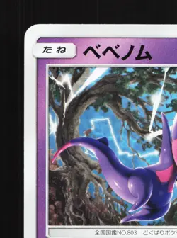 Poipole 032/054 Sky Legend NM Japanese Pokemon Card TCG - Image 2