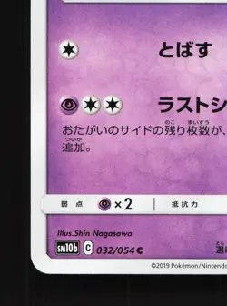 Poipole 032/054 Sky Legend NM Japanese Pokemon Card TCG - Image 4