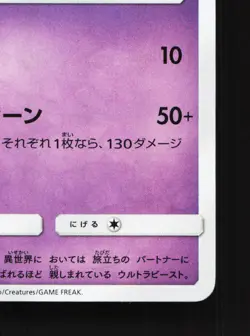 Poipole 032/054 Sky Legend NM Japanese Pokemon Card TCG - Image 5