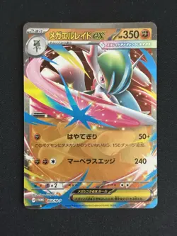 POKEMON TCG JAPANESE CARD M3: Nihil Zero Mega Gallade EX Promo 068 NM NEAR MINT - Image 1
