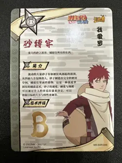 Gaara NR-SSR-019 Naruto Kayou Card - FREE SHIPPING - Image 2