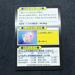 Chansey Meiji Pokemon Get Card Foil Promo Japanese Excellent Round Corners - Image 5