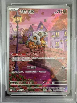 2025 Pokemon TCG Chinese Exclusive Cubone Gem Pack Vol.3 CBB3C 04 07/07 PSA 10 - Image 2