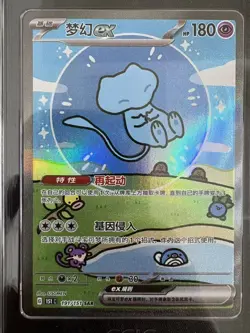 2025 Pokemon TCG Chinese 151 Surprise Mew ex 151C 191/151 SAR Holo CCIC 10 - Image 2