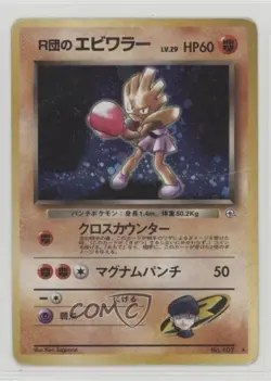 Rocket's Hitmonchan Holo Japanese Pokemon Gym Expansion 1: Leaders' Stadium #107 - Image 1