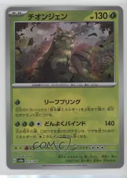 Wo-Chien Japanese Poke Ball Foil Pokemon SV8a: Terastal Fest ex #015 - Image 1