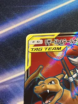 2019 Pokemon CHARIZARD & BRAIXEN GX #067/064 Remix Bout Super Rare Japanese - Image 2