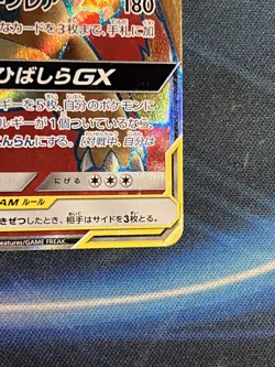 2019 Pokemon CHARIZARD & BRAIXEN GX #067/064 Remix Bout Super Rare Japanese - Image 4