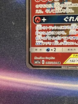 2019 Pokemon CHARIZARD & BRAIXEN GX #067/064 Remix Bout Super Rare Japanese - Image 5