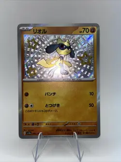 Riolu 280/190 - Japanese Scarlet & Violet Shiny Treasure ex - Pokemon TCG - Image 1