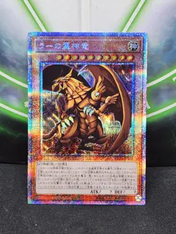 Yugioh The Winged Dragon of Ra PGB1-JPS03 Prismatic Secret Rare NM - Image 1