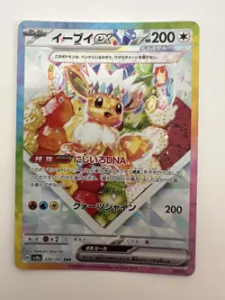 Pokemon Card Eevee ex SAR 224/187 Terastal Festival sv8a Japanese Near Mint - Image 4