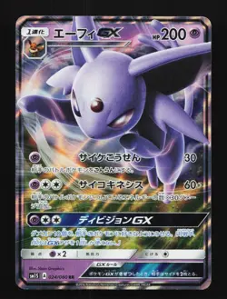 Espeon-GX 024/060 LP Collection Sun Japanese Pokemon Card TCG - Image 1