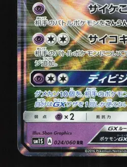 Espeon-GX 024/060 LP Collection Sun Japanese Pokemon Card TCG - Image 2
