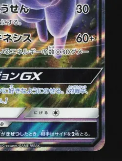 Espeon-GX 024/060 LP Collection Sun Japanese Pokemon Card TCG - Image 3