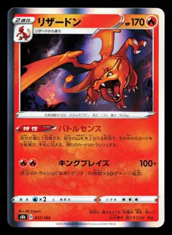 Charizard 017/184 VMAX Climax NM Japanese Pokemon Card TCG - Image 1