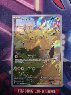 151 Gather Pikachu 151C-173/151 AR Pokemon TCG Chinese Exclusive 2025 - Image 1