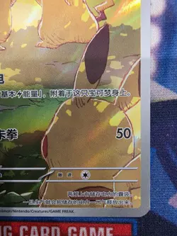 151 Gather Pikachu 151C-173/151 AR Pokemon TCG Chinese Exclusive 2025 - Image 4