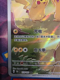 151 Gather Pikachu 151C-173/151 AR Pokemon TCG Chinese Exclusive 2025 - Image 5