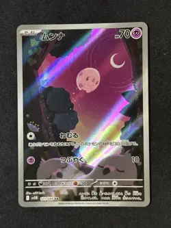 Munna - 121/086 - AR - sv11B - Black Bolt - JPN Pokemon C - Image 1