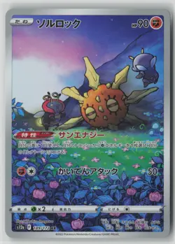 Solrock Art Rare Holo 189/172 S12a VSTAR Universe Pokemon TCG - Image 1