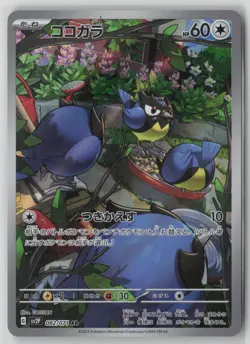 Rookidee Art Rare Holo 082/071 SV2P Snow Hazard Pokemon TCG - Image 1