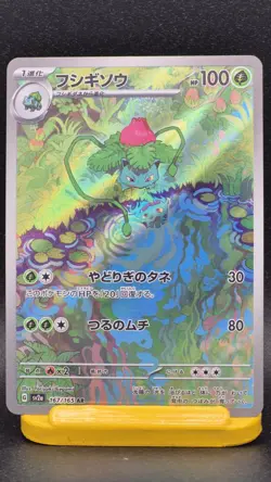 Ivysaur 167/165 Sv2a: Pokemon Card 151 Holo (Japanese) illustration US SELLER - Image 1