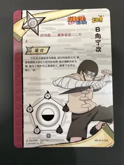 Neji Hyuga NR-SLR-029 Light Version Naruto Kayou Card - Image 2