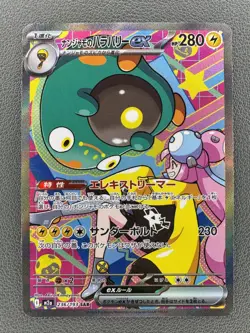 Pokemon Card Bellibolt Iono's ex SAR 236/193 M2a MEGA Dream ex JP - Image 1