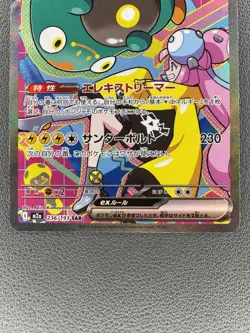 Pokemon Card Bellibolt Iono's ex SAR 236/193 M2a MEGA Dream ex JP - Image 3