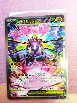 Mega Zygarde ex SAR 113/080 M3 Nihil Zero Pokemon Card Japanese - Image 1