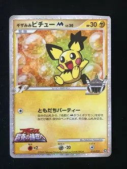 Pokemon Spiky-eared Pichu Japanese Promo Movie Pack. - Image 1
