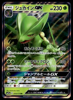 Pokemon TCG Tag Team GX All Stars #010/173 Sceptile GX Japanese - Image 1
