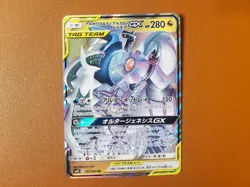 Arceus & Dialga & Palkia GX 065/095 RR TAG TEAM 2019 NM Pokemon Card Japanese - Image 1