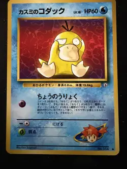 Misty's Psyduck - 1998 Pokemon Japanese Leaders' Stadium LP Vintage - Image 1