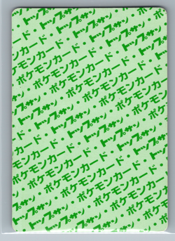 Pokemon Card Japanese - Marowak 105 - Topsun - Green Back HP - Image 2