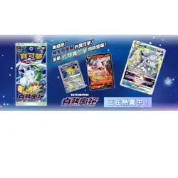 Pokemon TCG Incandescent Arcana Enhanced Booster Box s11af T-Chinese New Sealed - Image 3