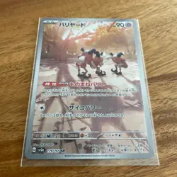 Pokemon Cards - Mr. Mime AR 179/165 SV2a Pokemon Card 151 (JP) - Image 1