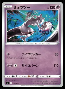 Pokemon Cards Mewtwo 170/414 Start Deck 100 Japanese NM - Image 1